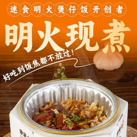 【体坛先锋30周年隆重推介】新兴象窝山现煮腊味双拼煲仔饭