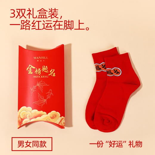 【3双礼盒装】熳洁儿 金榜题名学生棉袜男女精梳棉中考高考逢考必过状元袜商场同款24214601 商品图4