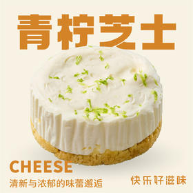 青柠芝士蛋糕（双粒）