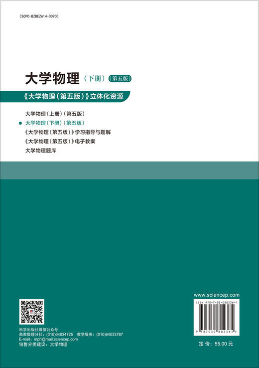 大学物理（第五版）（下册） 商品图1
