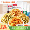 【味滋源】小麻花袋装130g 网红零食散装休闲食品整箱 酥脆海苔葱香辣味 商品缩略图0