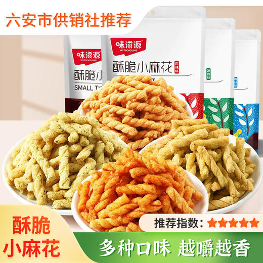 【味滋源】小麻花袋装130g 网红零食散装休闲食品整箱 酥脆海苔葱香辣味 商品图0