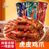 虎皮鸡爪 118g 卤味年货小零食 商品缩略图0