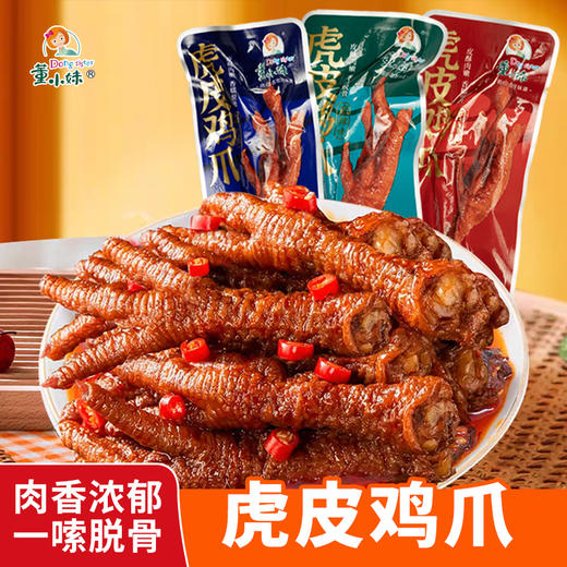 虎皮鸡爪 118g 卤味年货小零食 商品图0