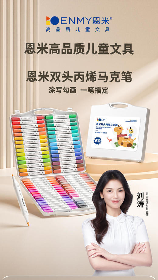 恩米双头丙烯马克笔48色/60色/80色【2月开学文具合集】 商品图0