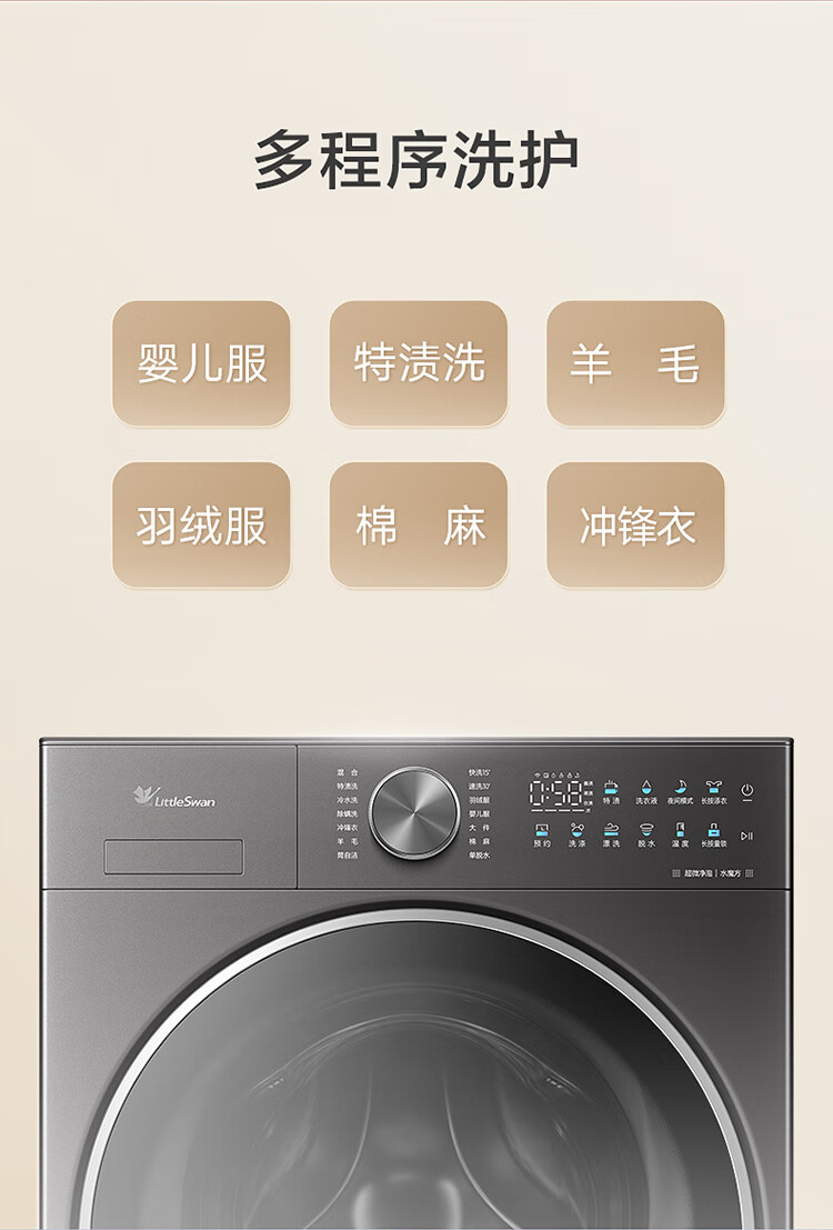 小天鹅洗衣机滚筒 TG10JMC3