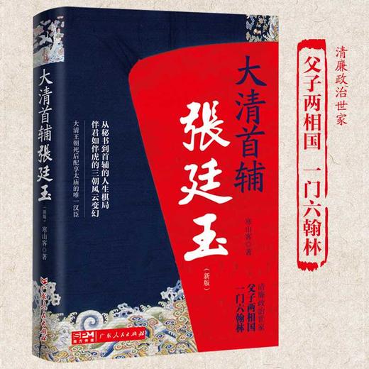 大清首辅张廷玉:新版:第2版 商品图1