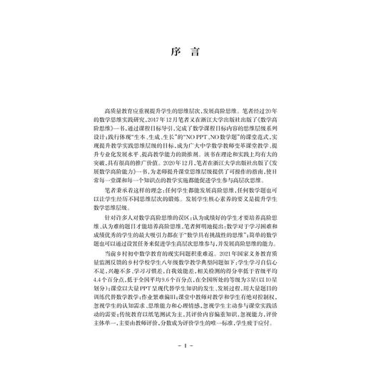数学高阶思维区域推进的系列研究——三角形/数学高阶思维区域推进的研究丛书/张娟萍/艾阳/戴秀梅/浙江大学出版社 商品图4