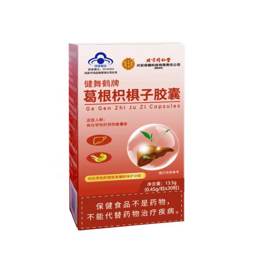 北京同仁堂 内廷上用 葛根枳椇子胶囊13.5(0.45gx30粒) 商品图4