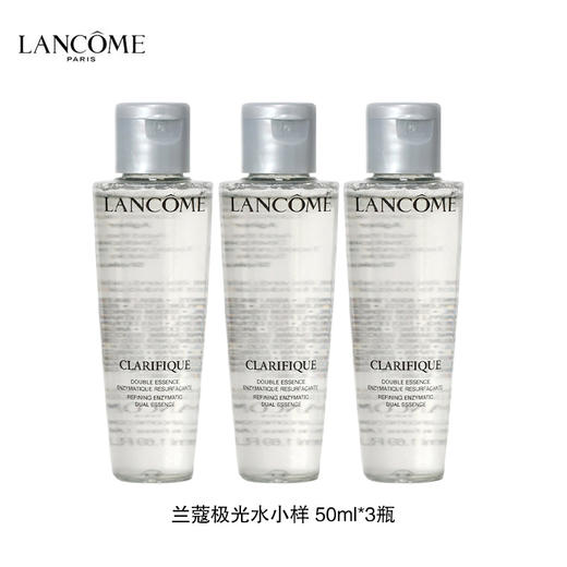 Lancome 兰蔻极光水小样 50ml*3瓶 商品图0