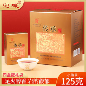 【传统地道，滋味浓厚】宝城 A923传承碳焙大红袍盒装125g 足火香型茶乌龙茶