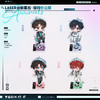 【现货】 LASER 台前幕后系列周边 顾子尧/林致/乔殊/夏予扬  自营 商品缩略图1