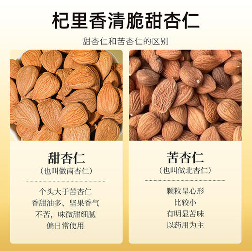 杞里香100g罐装甜杏仁河北好杏仁甜杏仁，个头大，坚果香气足，不苦，日常生食，香脆可口，煮粥泡水皆可以 商品图3