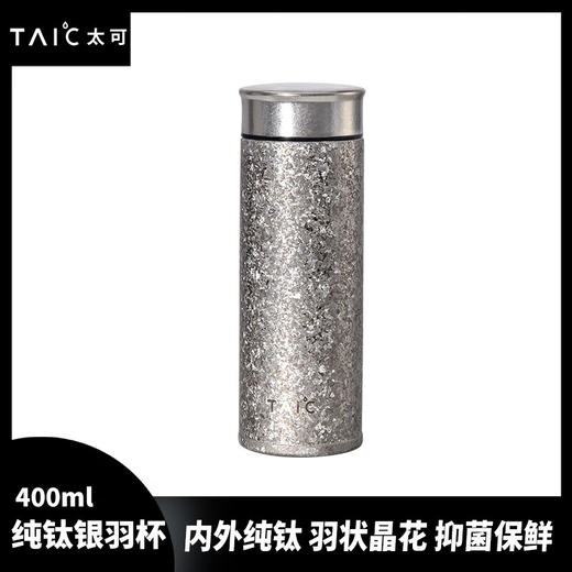 TAIC钛度纯钛保温杯带滤网高档泡茶银羽杯400ML 商品图0