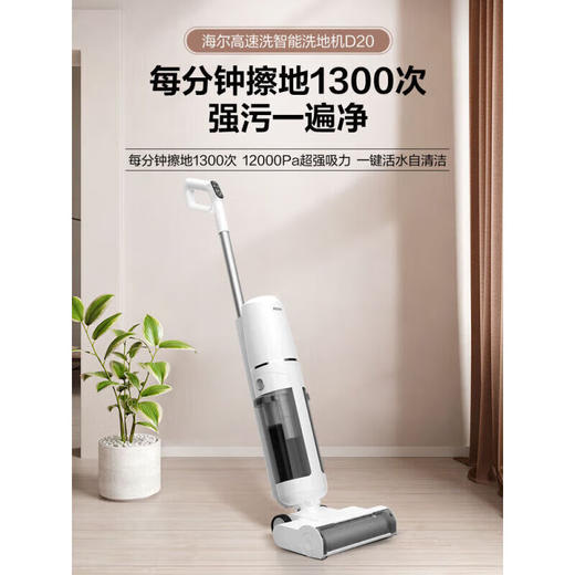 海尔海尔吸拖洗一体家用自清洁洗地机RHXBA2DD-D20 商品图2
