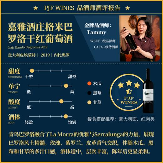 2019 Gaja Barolo Dagromis 嘉雅酒庄格米巴罗洛干红葡萄酒 商品图1