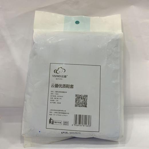 云蕾优质鞋套80只【21002299】 商品图1