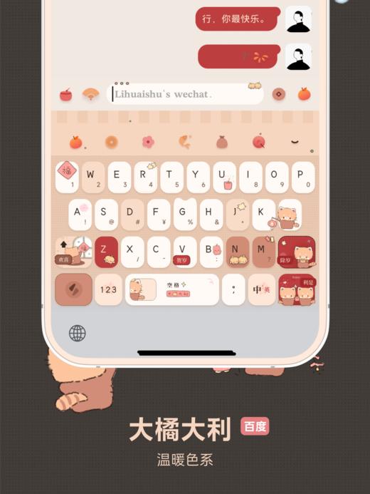 < 大橘大利 > 冒头小熊猫，治愈小可爱，新年皮肤，百度输入法。 商品图3