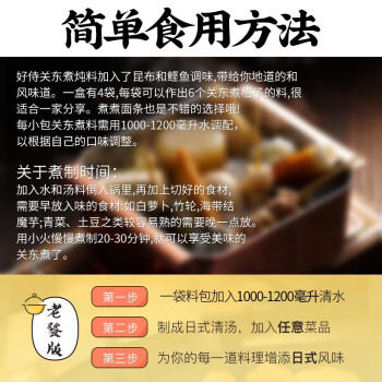 好侍（HOUSE）日本进口 关东煮汤料77.2g 日式风味炖菜料4袋装 火锅寿喜锅调料 /粮油调味 /调味品 /复合调味汁 商品图1