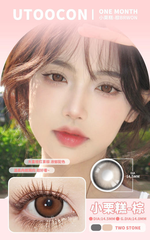 【月抛：💰95/2副💰128/3副】增加新色utoocon 度数备注0-1000度有525/575 商品图1