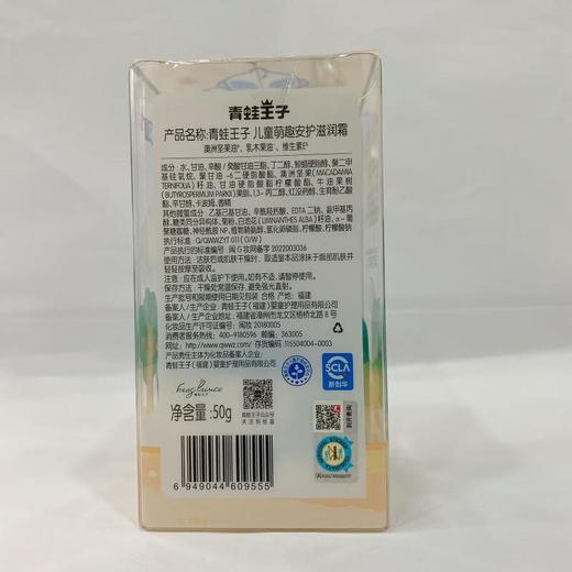 青蛙王子儿童萌趣安护滋润霜50g【30173810】 商品图1