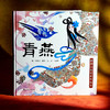青燕 商品缩略图1
