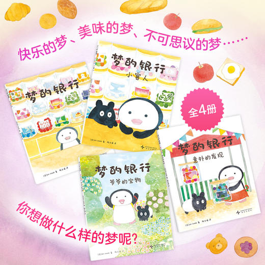 梦的银行(全4册) 商品图2