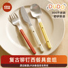 【超模君严选】kimscook刀叉勺西餐餐具套装牛排刀叉不锈钢家用勺子切牛排三件套 商品缩略图0