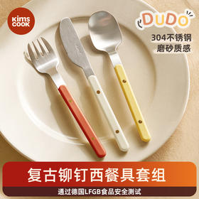 【超模君严选】kimscook刀叉勺西餐餐具套装牛排刀叉不锈钢家用勺子切牛排三件套