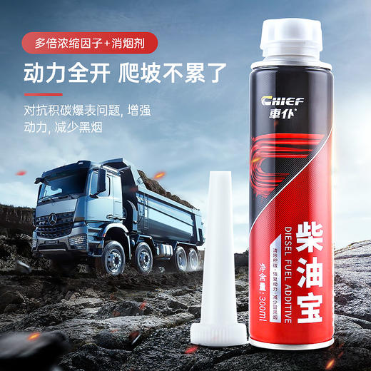 车仆柴油宝 大型柴油车专用 多倍浓缩因子+消烟剂/专效除碳 商品图2