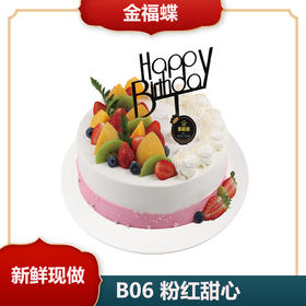 B06 粉红甜心（6英寸）