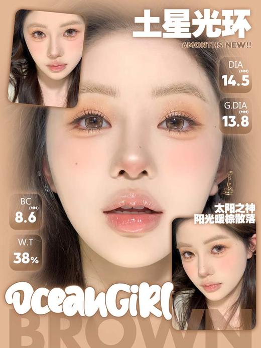 ocean girl  半年抛美瞳 土星光环 直径14.5mm着色13.8mm 商品图0