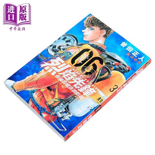 【中商原版】漫画 烈焰先锋 救国的橘衣消防员 6 曾田正人 台版漫画书 东立出版 商品图1