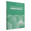 E绿色街区规划设计 &2920 商品缩略图0
