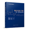 城市更新手册——政策、案例与百问百答 商品缩略图1