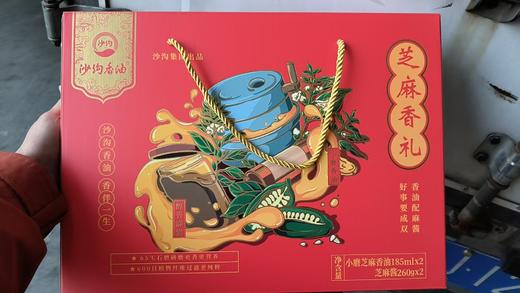 沙沟香油芝麻香礼 商品图0