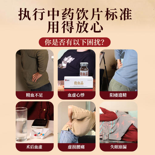 鹿血晶1g/瓶*10瓶/盒 中药饮片可冲服入汤剂 商品图6