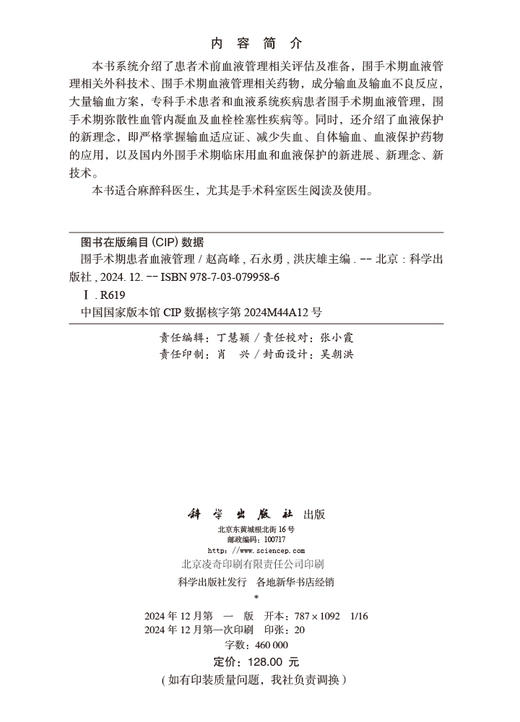 围手术期患者血液管理 商品图2