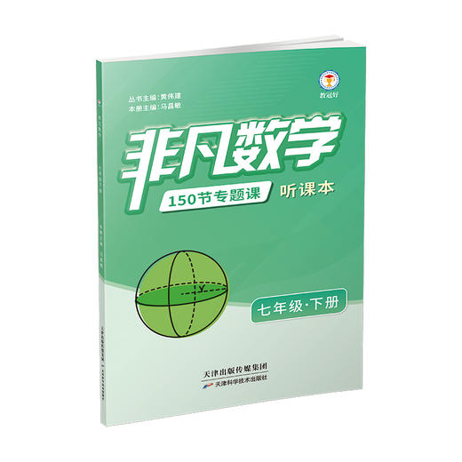 2025 非凡数学 七年级下册 分层提分 助力重高 商品图2