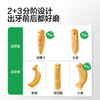 【宝宝馋了】多造型婴幼儿磨牙棒（小鱼形/双驼峰形/胡萝卜形/香蕉形/玉米形）防掉好磨牙 送6月+婴幼儿食谱 商品缩略图3
