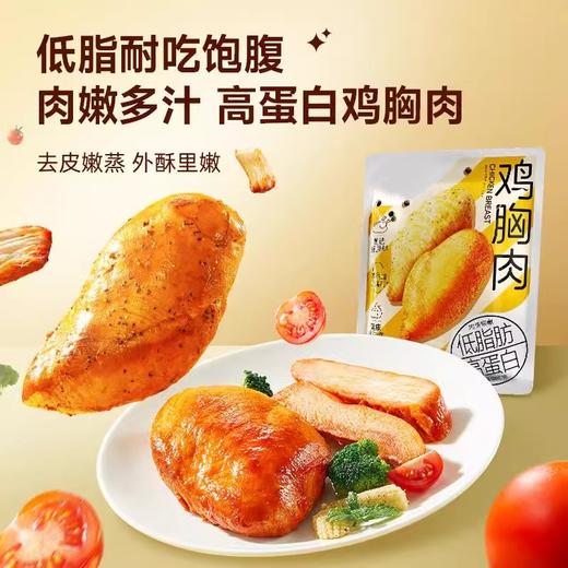 【饱腹❗️即食鸡胸肉】肉嫩多汁，好吃不惧“腹〞罪感！奥尔良味/黑椒味 商品图0
