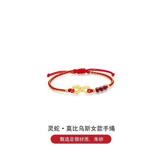 【情人节礼物】六鑫珠宝 莫比乌斯灵蛇朱砂手工编织情侣手绳  S999足银 商品图6