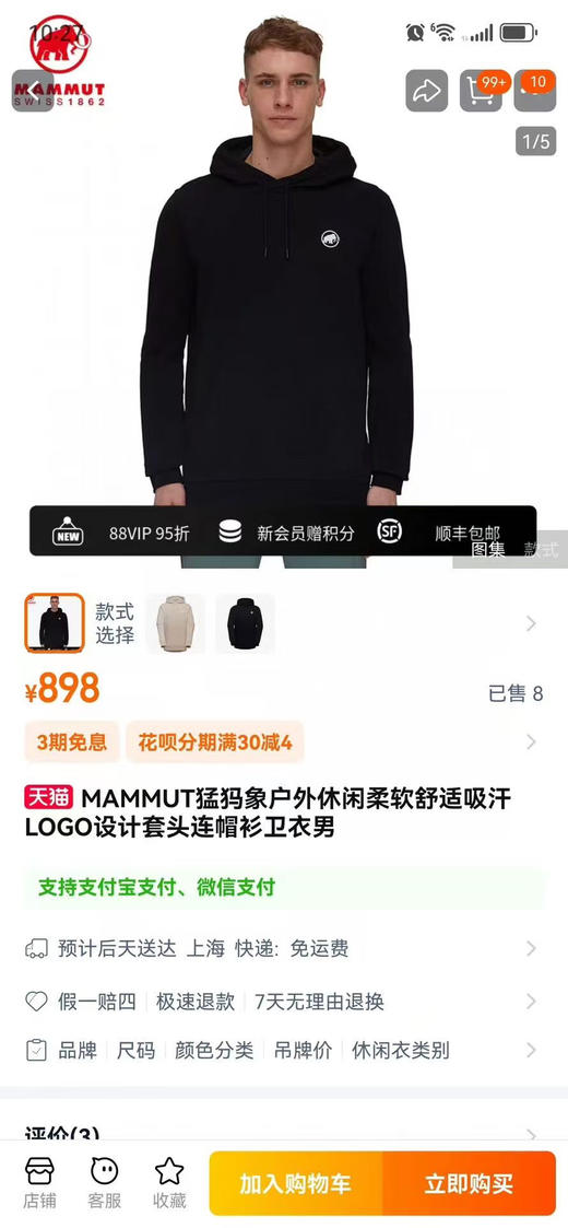 正品Mammut猛犸象男女士情侣款连帽加绒卫衣！
配色：米咖色、黑色
尺码：M-L-XL-2XL-3XL-4XL 商品图1