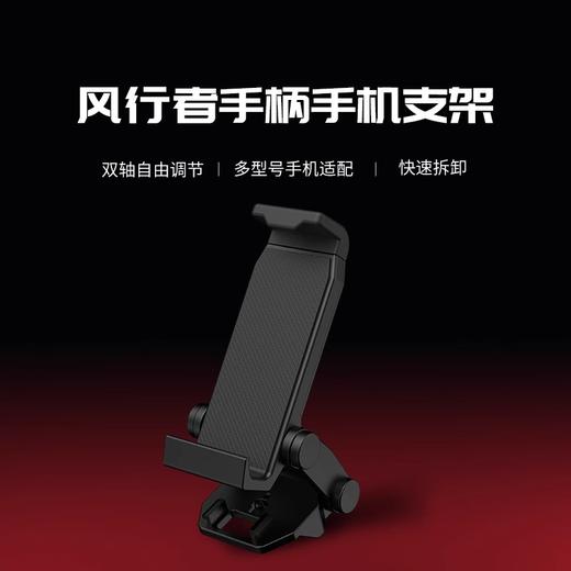盖世小鸡 风行者2专属配件【 充电底座】 【手机支架】 商品图4