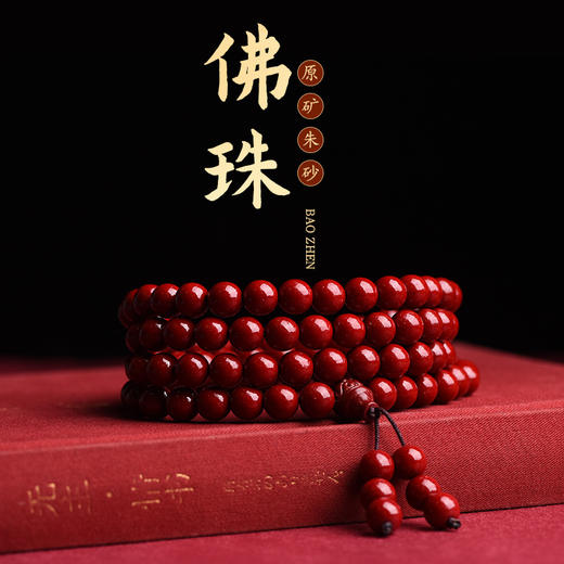 春节不打烊 正常发货 原矿朱砂紫金砂素珠108颗佛珠项链 商品图0