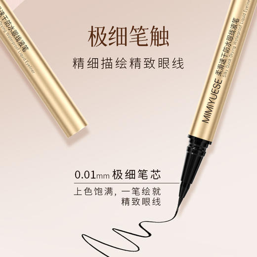 新品上市🎊秘密悦色 柔滑速干防水眼线液笔 商品图2