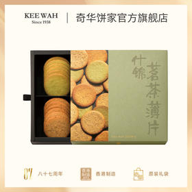 【什锦茗茶薄片礼盒】一盒有四款口味: 红茶/茉莉花茶/乌龙茶/绿茶中国香港进口零食饼干食品