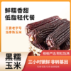 雁门清高鲜糯香甜非转基因黑糯玉米 5斤 商品缩略图0