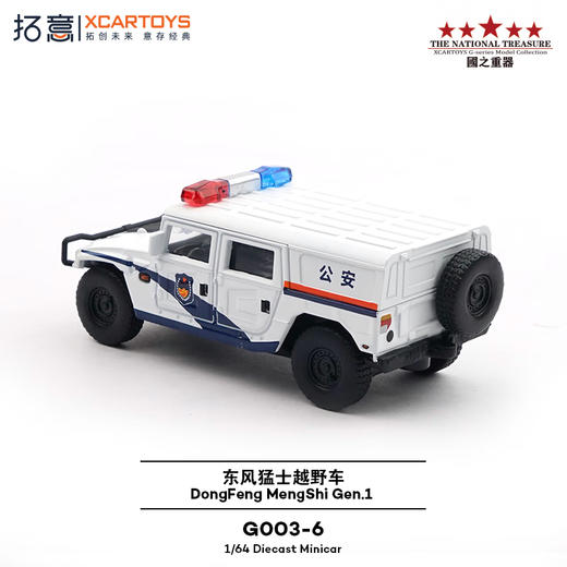 拓意 G003-06 猛士越野车公安 商品图3