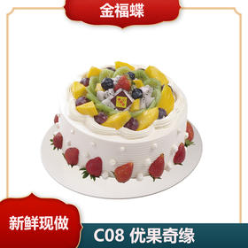 C08 优果奇缘（6英寸）